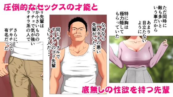 新、僕の彼女と巨根のゴリ先輩 [Jの覚醒] | DLsite 同人 - R18