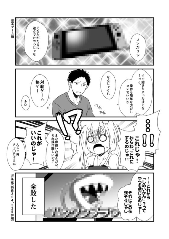 狐白日和 第6集 [Check Mate!] | DLsite 同人 - R18