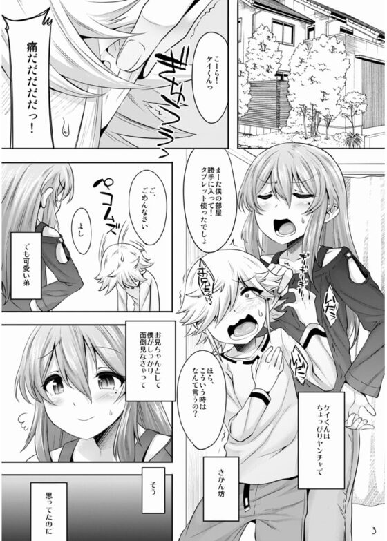 小さいチンポでお兄ちゃん面してすいませんでした [EGO DANCE] | DLsite 同人 - R18
