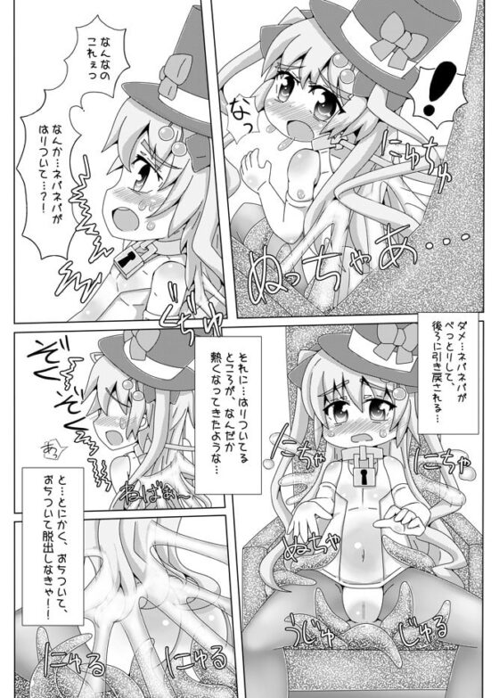 タネもシカケも、ありません!?第二幕～触手イスからの脱出ショー [アラワタ牧場] | DLsite 同人 - R18