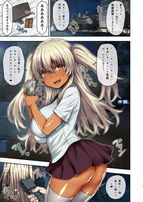 黒ギャルを拡張お仕置き! [ありのとわたり] | DLsite 同人 - R18