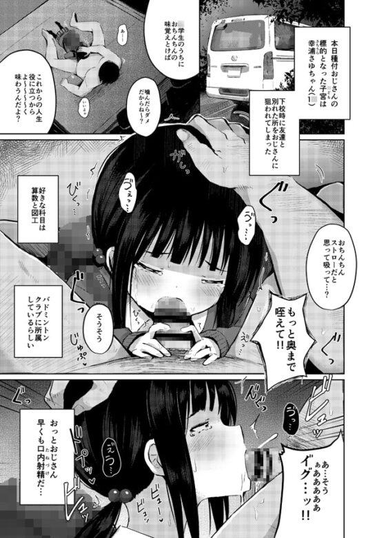 種付けおじさんの種付放浪記 [んつぁてぃむん] | DLsite 同人 - R18