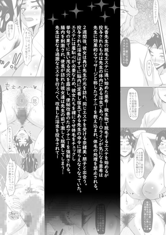 礼香先生の淫蟲尻穴エステ3 [パリスの審判] | DLsite 同人 - R18