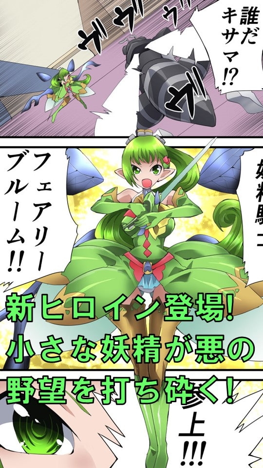 妖精騎士フェアリーブルーム第1話 [夢かき屋] | DLsite 同人 - R18