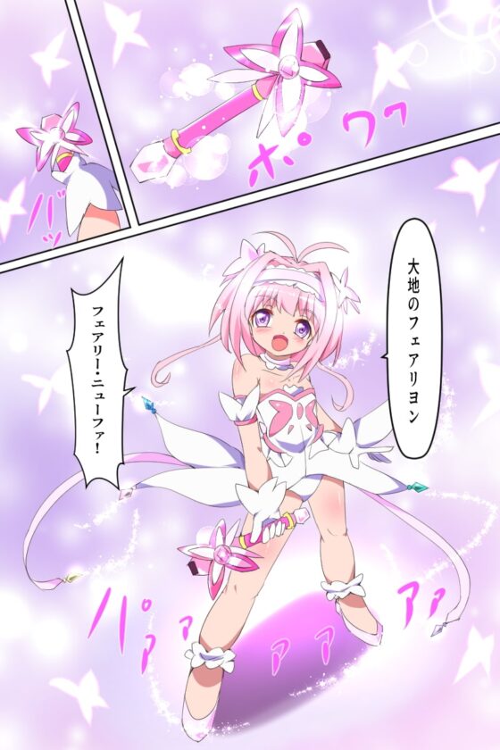 魔女っ子妖精フェアリヨン [くるきゃわ] | DLsite 同人 - R18
