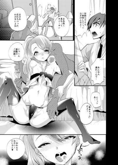 お兄さんなんだからガマンしなさい [ミネ農場] | DLsite 同人 - R18