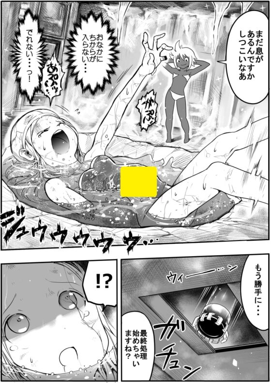 スク水戦士リョナ漫画 4巻 [いちにちアトリエ] | DLsite 同人 - R18
