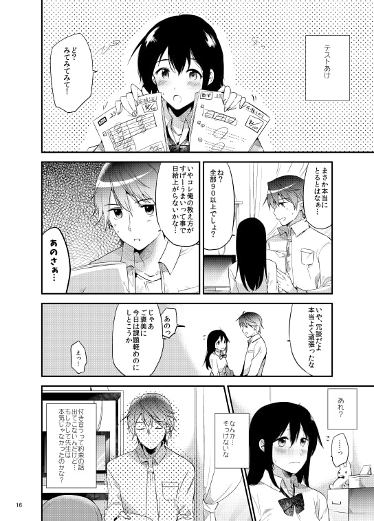 ごほうびは卒業のあとに [でぃえすおー] | DLsite 同人 - R18