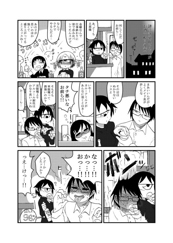 未開の地で拾った謎言語単眼ちゃんをメイドとして雇っていちゃらぶする本3.5 [悪癖] | DLsite 同人 - R18