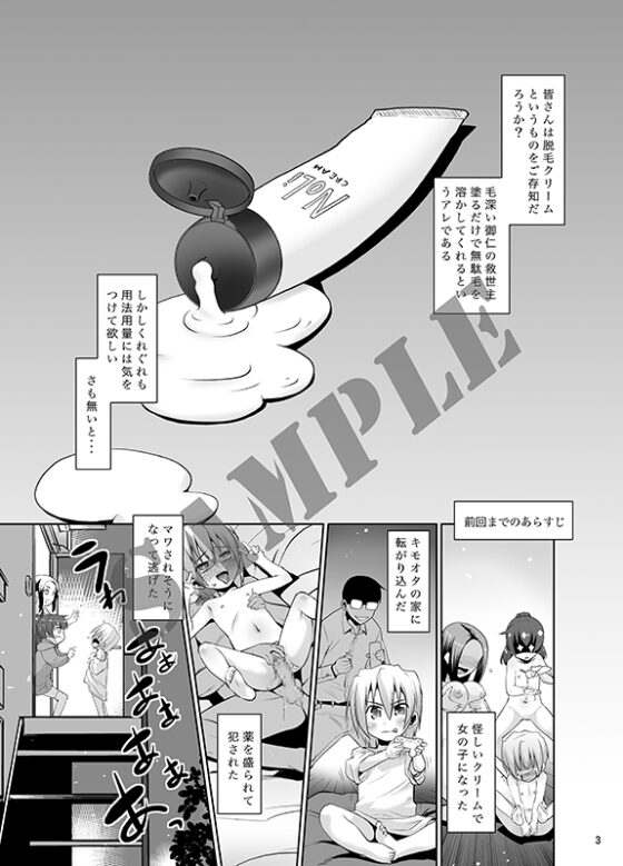 取り扱い注意!!魔法の脱毛クリーム。3 [T4P] | DLsite 同人 - R18