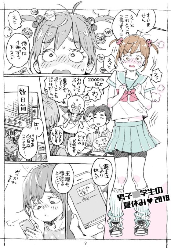 お兄さんの凸貸してください+男子○学生でも… 番外編 [drill'n girl] | DLsite 同人 - R18