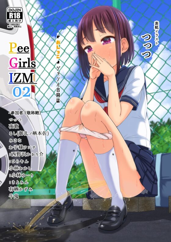 PeeGirlsIZM02 [御嬢と魔獣/AGLO] | DLsite 同人 - R18