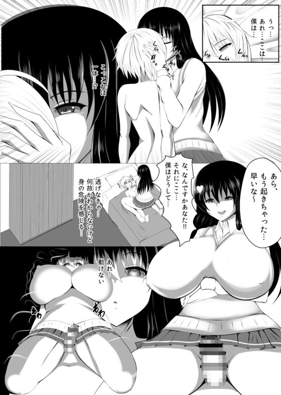 搾り取られたい人生 [グラ乳党] | DLsite 同人 - R18
