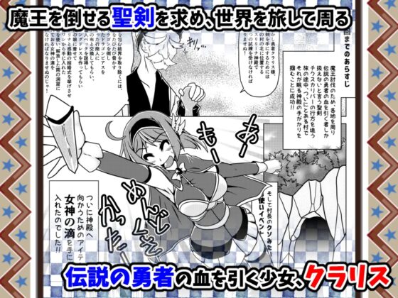 勇者クラリスとこちょこちょスライム [風来の団] | DLsite 同人 - R18