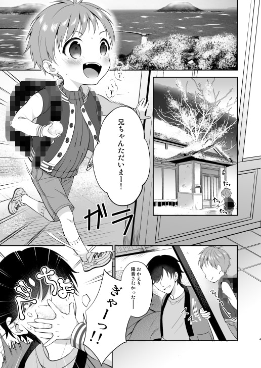 天然島っ子陽音くん こたつとひみつ [思春期パラダイム] | DLsite 同人 - R18