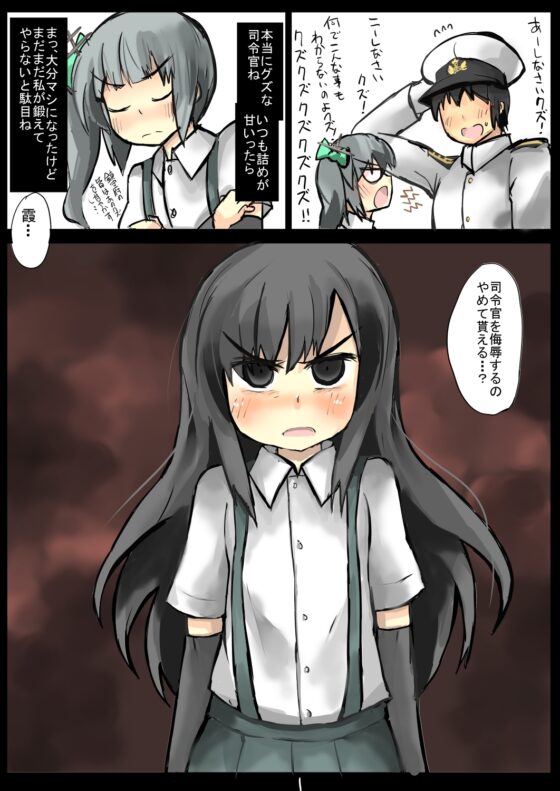 霞ちゃんに心酔している司令官を侮辱され続けた朝潮ちゃん [じゅうよんセンチメートル] | DLsite 同人 - R18