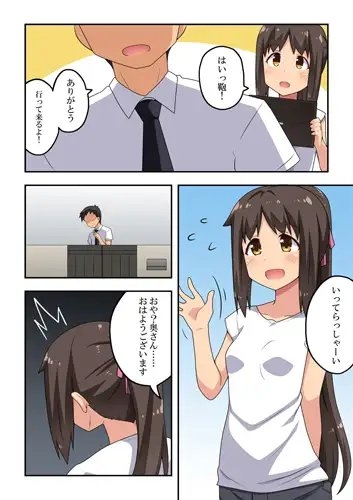 新妻七歌の露出マジック [フクロウなる鳥] | DLsite 同人 - R18