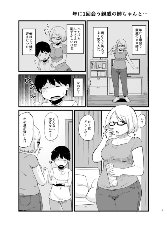 年に1回会う親戚の姉ちゃんと… [脳内補完庫] | DLsite 同人 - R18