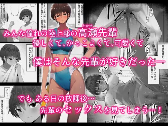 王子様系先輩の堕ちたメス顔、こっそり覗く陸上部室。 [クルマヤ公道] | DLsite 同人 - R18