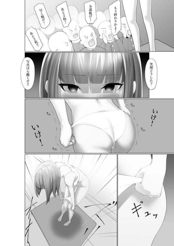 フジイジメ [シュウチのジジツ] | DLsite 同人 - R18