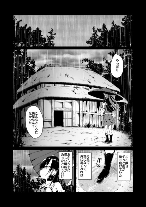 始幻想・継 [和田マウンテン] | DLsite 同人 - R18