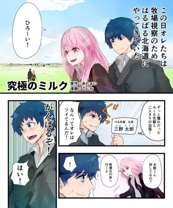 TSFコミック集 究極のミルク [あむぁいおかし製作所] | DLsite 同人 - R18