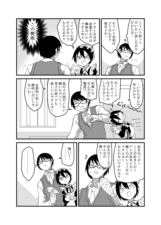 未開の地で拾った謎言語単眼ちゃんをメイドとして雇っていちゃらぶする本4 [悪癖] | DLsite 同人 - R18