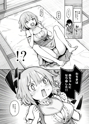 わちきは赤ちゃんになり申した [あんみつよもぎ亭] | DLsite 同人 - R18