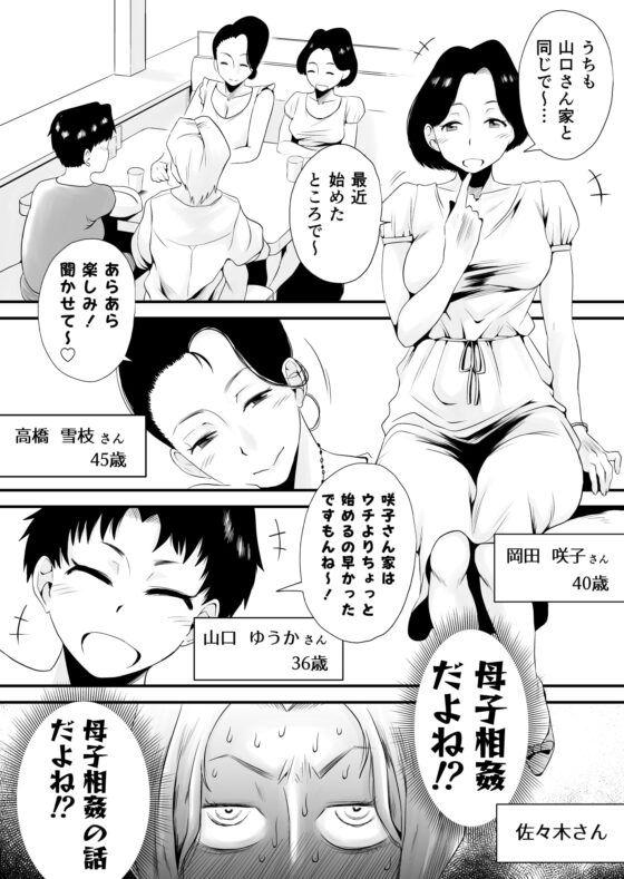 どのママが好き?～岡田家の場合～ [はいとく先生] | DLsite 同人 - R18