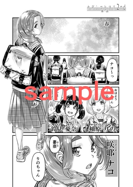 ナデシコヒヨリ2nd 第一話 [MARUTA Production] | DLsite 同人 - R18