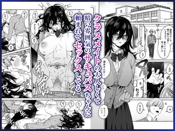 クラスメイトのサキュバスちゃんの相手は僕だけじゃなかった話 [そぼろ研究所] | DLsite 同人 - R18