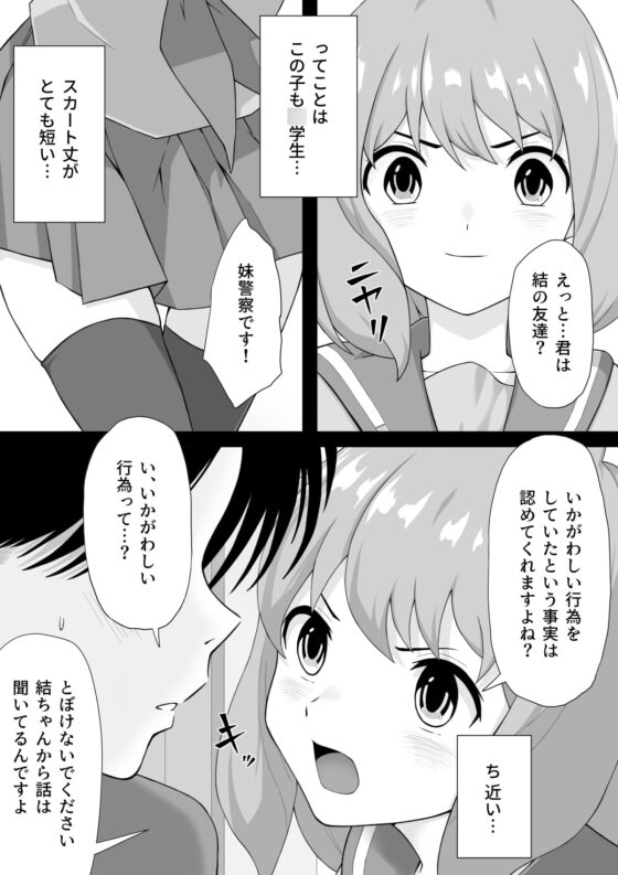 妹警察だ! [五時半] | DLsite 同人 - R18