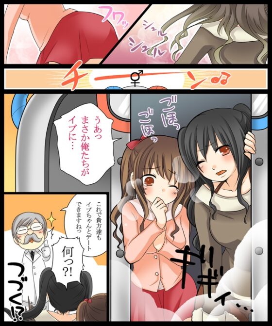 イブのデートはイブちゃんと! [あむぁいおかし製作所] | DLsite 同人 - R18