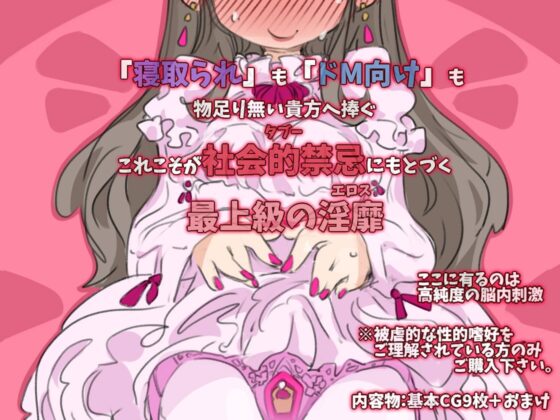 『SISSYALACARTE16』～寝取られ男の娘、貞操帯管理メス化調教～ [SWEETTABOO] | DLsite 同人 - R18