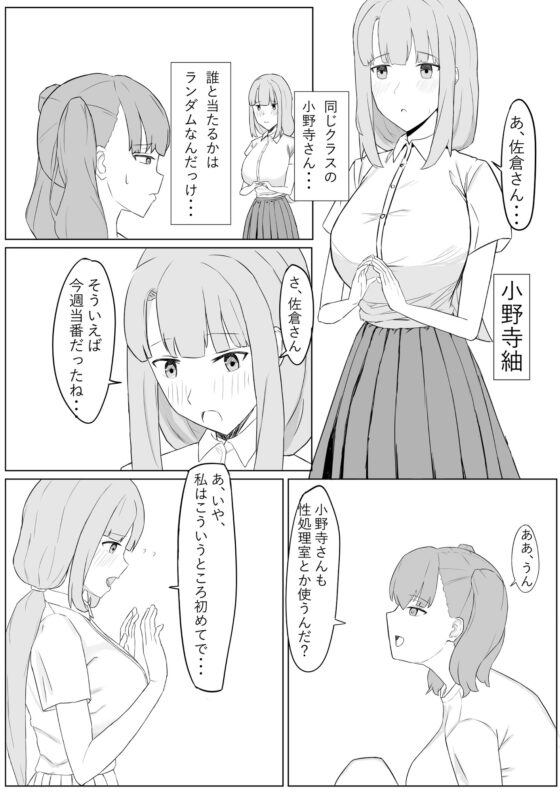 ふたなり性処理委員 [むりぽよ] | DLsite 同人 - R18