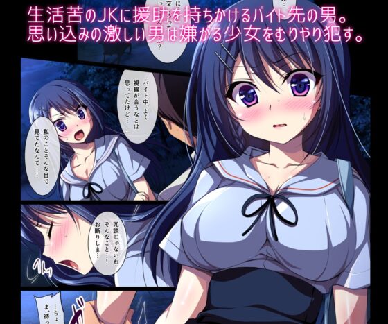 援処交際 [にのこや] | DLsite 同人 - R18