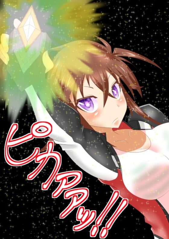 ウルトラ戦姫 THE CHRONICLE [巻○製菓] | DLsite 同人 - R18