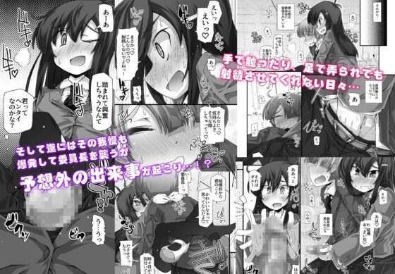 隣の清楚な委員長～こんなにスケベなおちんちんは私が管理します～ [不自然動物保護団体] | DLsite 同人 - R18