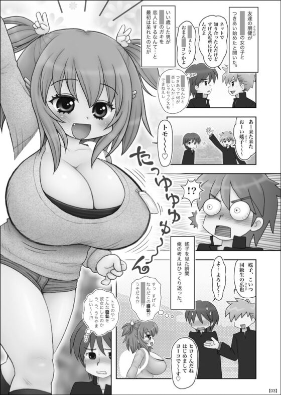 友達がつきあってる巨乳○学生とセックスしてしまった [マイクロ脱兎] | DLsite 同人 - R18