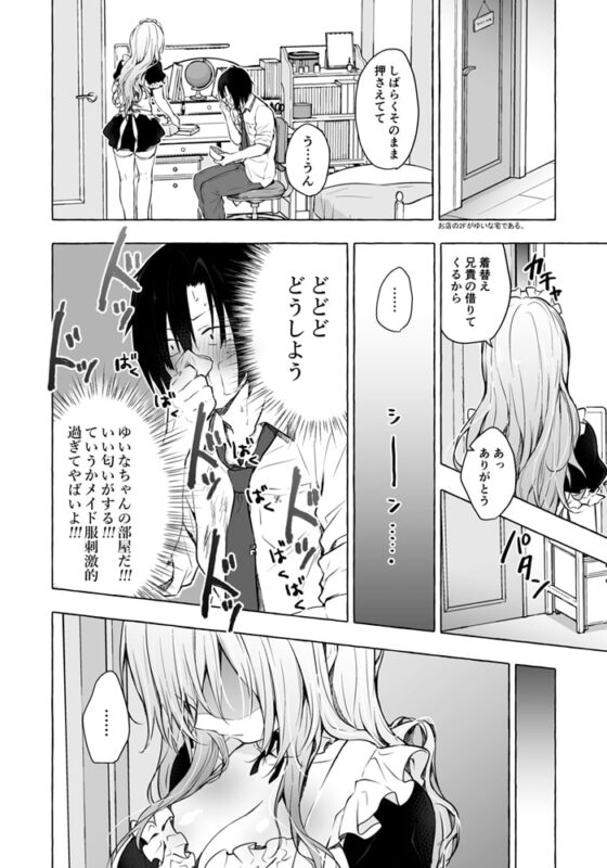 ギャルゆいなちゃんとえっち3-片思いの彼女がボクに赤面!?- [きのこのみ] | DLsite 同人 - R18