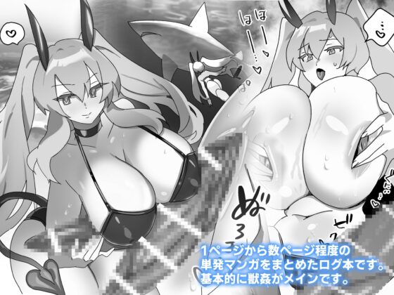 獣姦ほかログまとめ集(5) [レサワ電機] | DLsite 同人 - R18