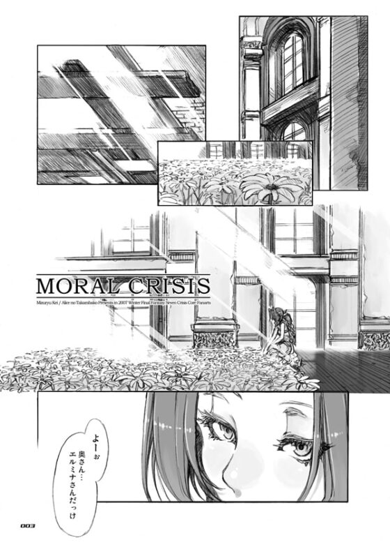 MORAL CRISIS -復刻版- [ありすの宝箱] | DLsite 同人 - R18