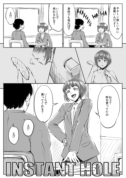 インスタントホール [全裸QQ] | DLsite 同人 - R18