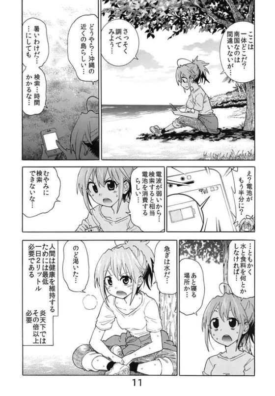 無人島に何か一つ持ってくとしたら何持ってく?って話 [うみはん] | DLsite 同人 - R18