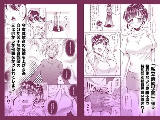 黒 清純学園 桜野まなみ -体育編- [ectoborn] | DLsite 同人 - R18