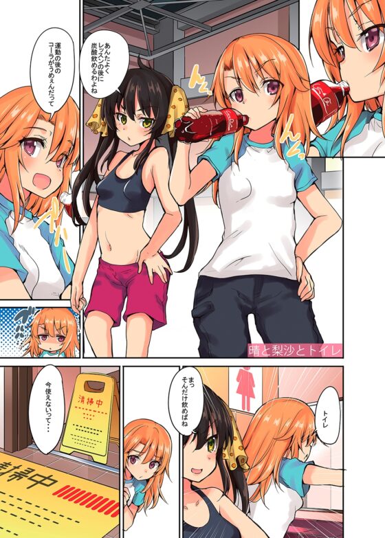 晴ちゃんは思春期総集編!! [Sweet Avenue] | DLsite 同人 - R18