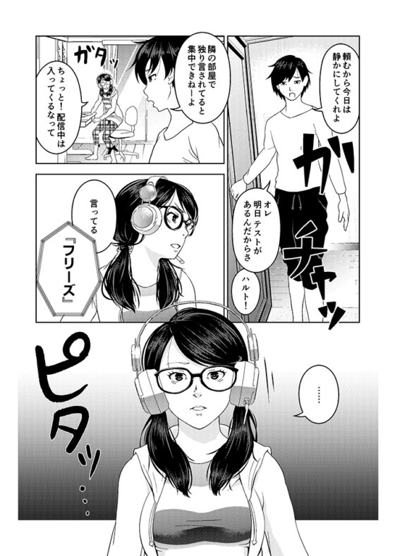 催眠ストリーム 1話 [サイミン不足] | DLsite 同人 - R18
