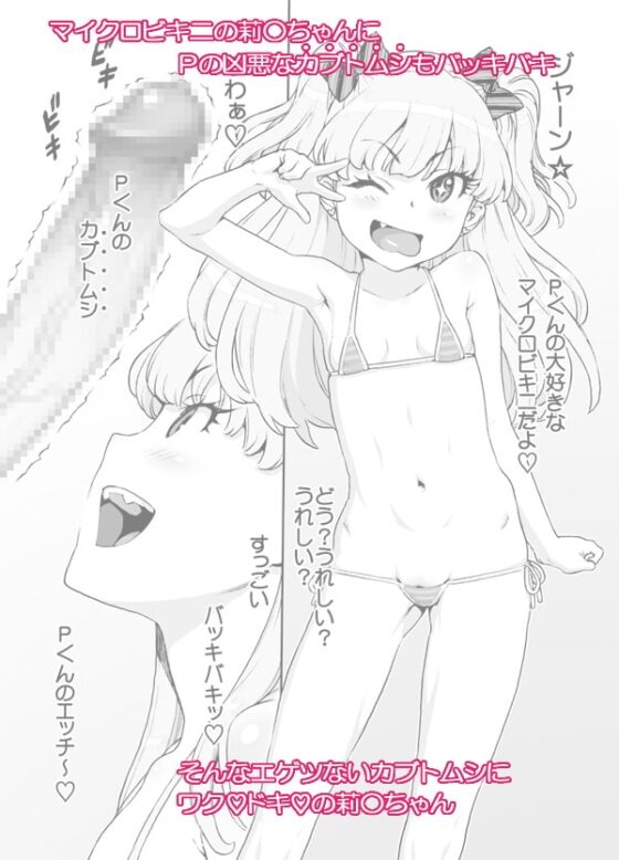 Pくんのカブトムシすごい! [DECOッパチ] | DLsite 同人 - R18