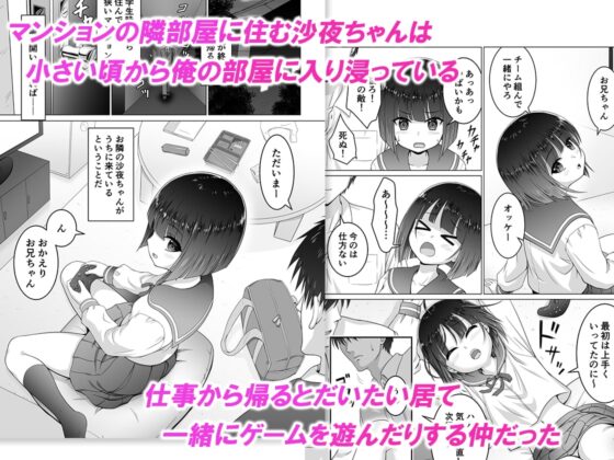 お隣の沙夜ちゃん [祭十郎] | DLsite 同人 - R18