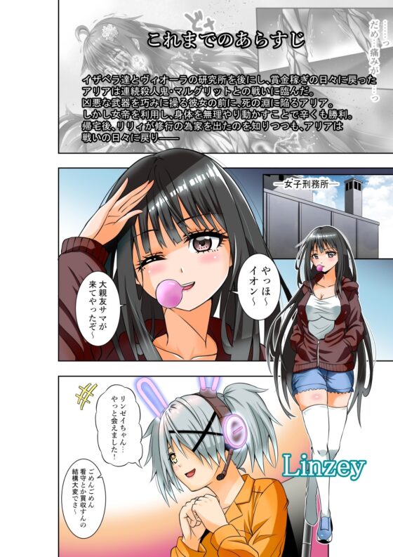 BOUNTY HUNTER GIRL vs GADGET GIRL(第22話) [COCOA] | DLsite 同人 - R18